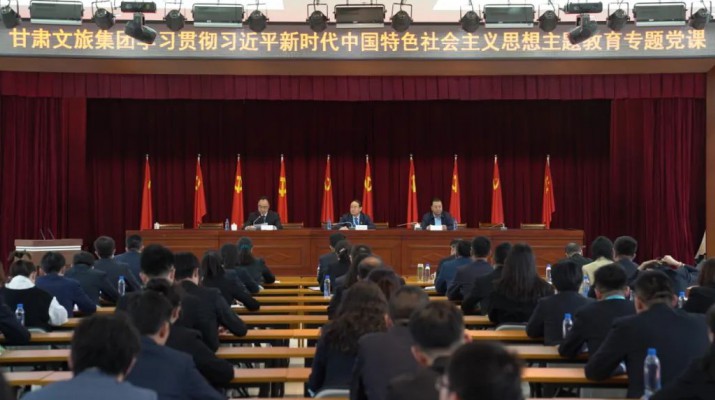 主題教育丨用奮斗擦亮青春底色 以實干匯聚發(fā)展力量——甘肅文旅集團黨委書記、董事長石培文為集團全體年輕干部上專題黨課