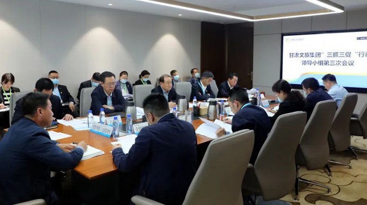 三抓三促進行時 | 凝心聚力促發(fā)展 躬身力行開新局——甘肅文旅集團召開“三抓三促”行動領導小組第三次會議