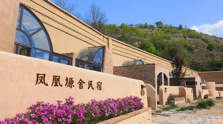 喜報(bào)！甘肅文旅集團(tuán)鳳凰塬舍民宿獲評(píng)全國(guó)甲級(jí)民宿