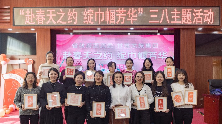 “赴春天之約 綻巾幗芳華”——甘肅文旅集團(tuán)聯(lián)合省政府國資委舉辦慶祝“三八”婦女節(jié)活動(dòng)