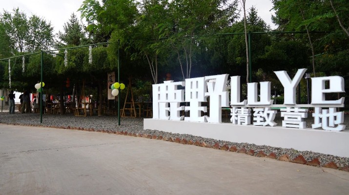 大蘭山景區(qū)再添休閑娛樂新地標(biāo)，二臺閣“如驛部落·蘭山