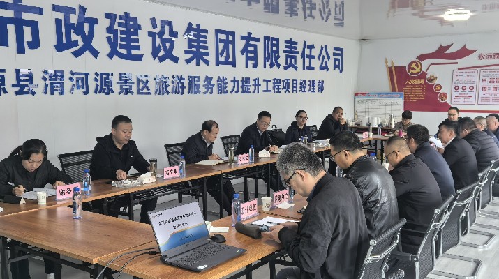 石培文董事長調(diào)研渭河源項目建設及景區(qū)運營工作