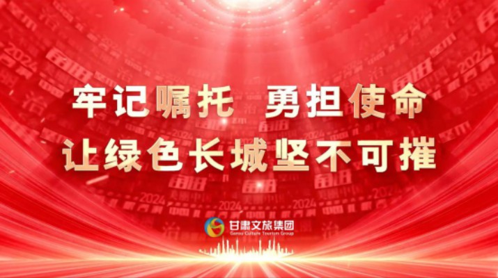 甘肅文旅集團網(wǎng)絡微課程獲評全國干部教育培訓好課程