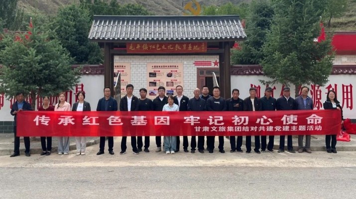 甘肅文旅集團(tuán)幫扶村黨支部開展慶“七·一”主題黨日活動