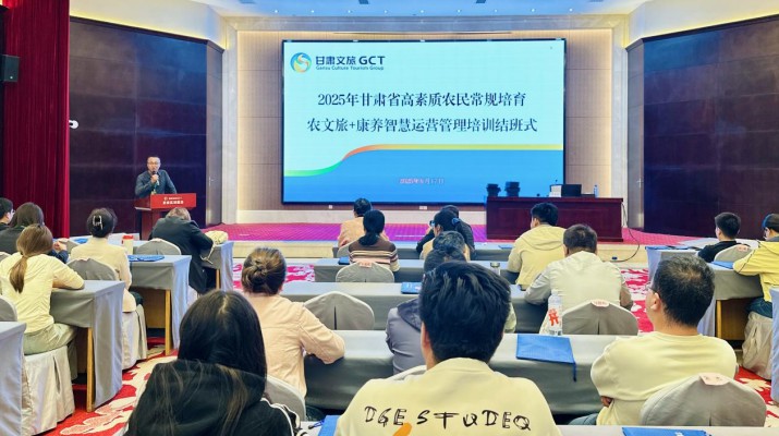 甘肅高素質(zhì)農(nóng)民培育項(xiàng)目農(nóng)文旅+康養(yǎng)智慧運(yùn)營(yíng)管理培訓(xùn)班順利結(jié)業(yè)