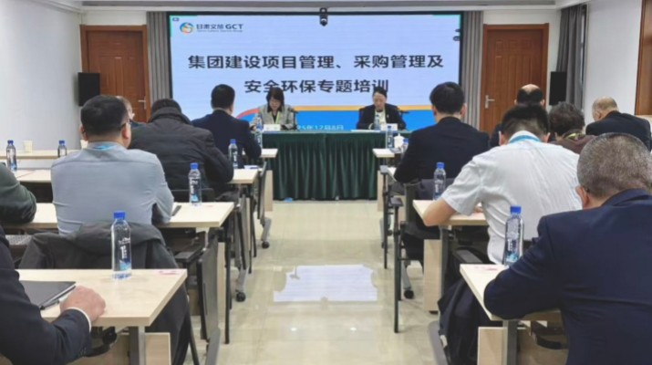 甘肅文旅集團舉辦項目管理、采購管理暨安全環(huán)保專題培訓