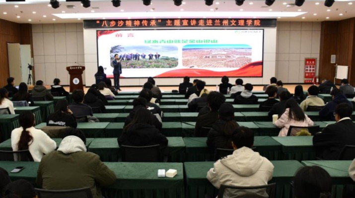 精神傳承進高校 時代擔(dān)當(dāng)育新人——八步沙精神系列活動獲師生熱烈反響