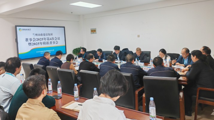 沉浸式體驗 實戰(zhàn)化演練——甘肅文旅集團舉辦第四場模擬董事會活動